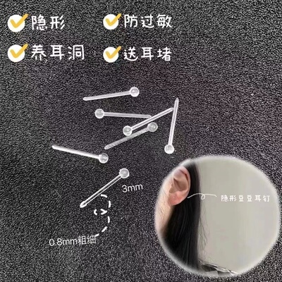 防过敏树脂专用隐形透明耳棒塑料
