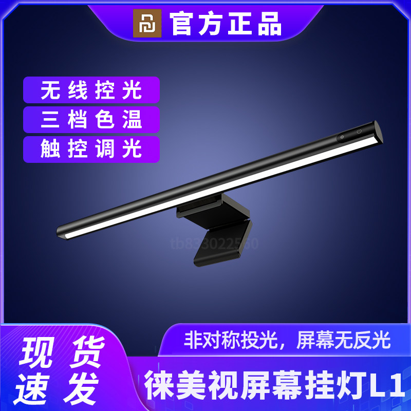 徕美视屏幕挂灯L1/Plus电脑桌面台灯办公显示器护眼补光无线控制怎么看?