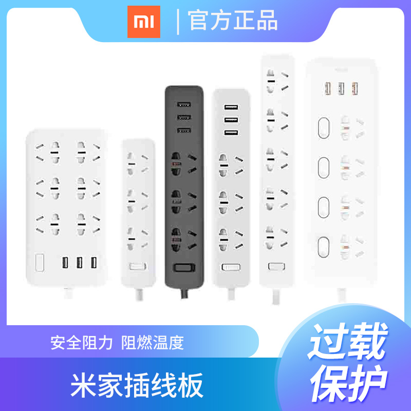 小米米家插座usb插排含3口快充