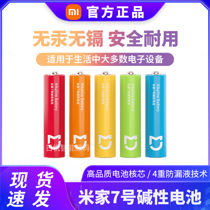 碱性7号电池彩虹色彩40粒装鼠标空调遥控器钟表家用正品