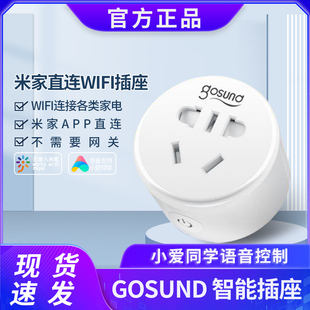 小米Gosund远程遥控智能插座wifi手语音无线开关排插机定时米家