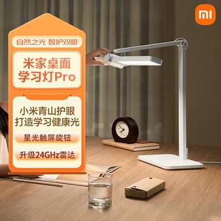 米家桌面学习灯Pro阅读全光谱智能调光感应台灯学生专用护眼台灯