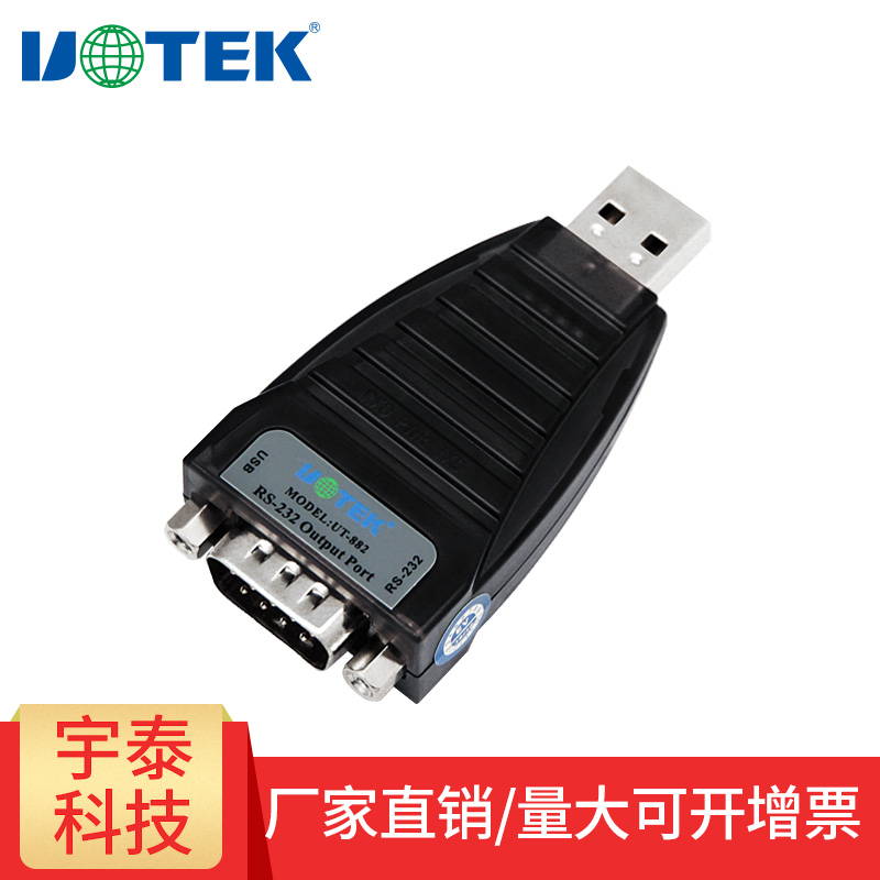 宇泰串口转换器USB转RS232