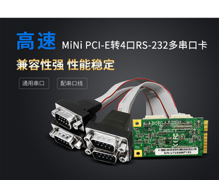 宇泰 E转4口RS232高速多串口卡扩展卡兼容Mini PCI 7784B UTEK