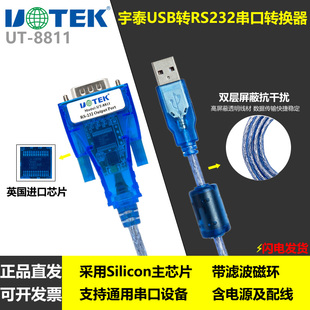 串口线 转换器 兼容 宇泰 USB转RS232转接线 ver2.0 8811 UTEK