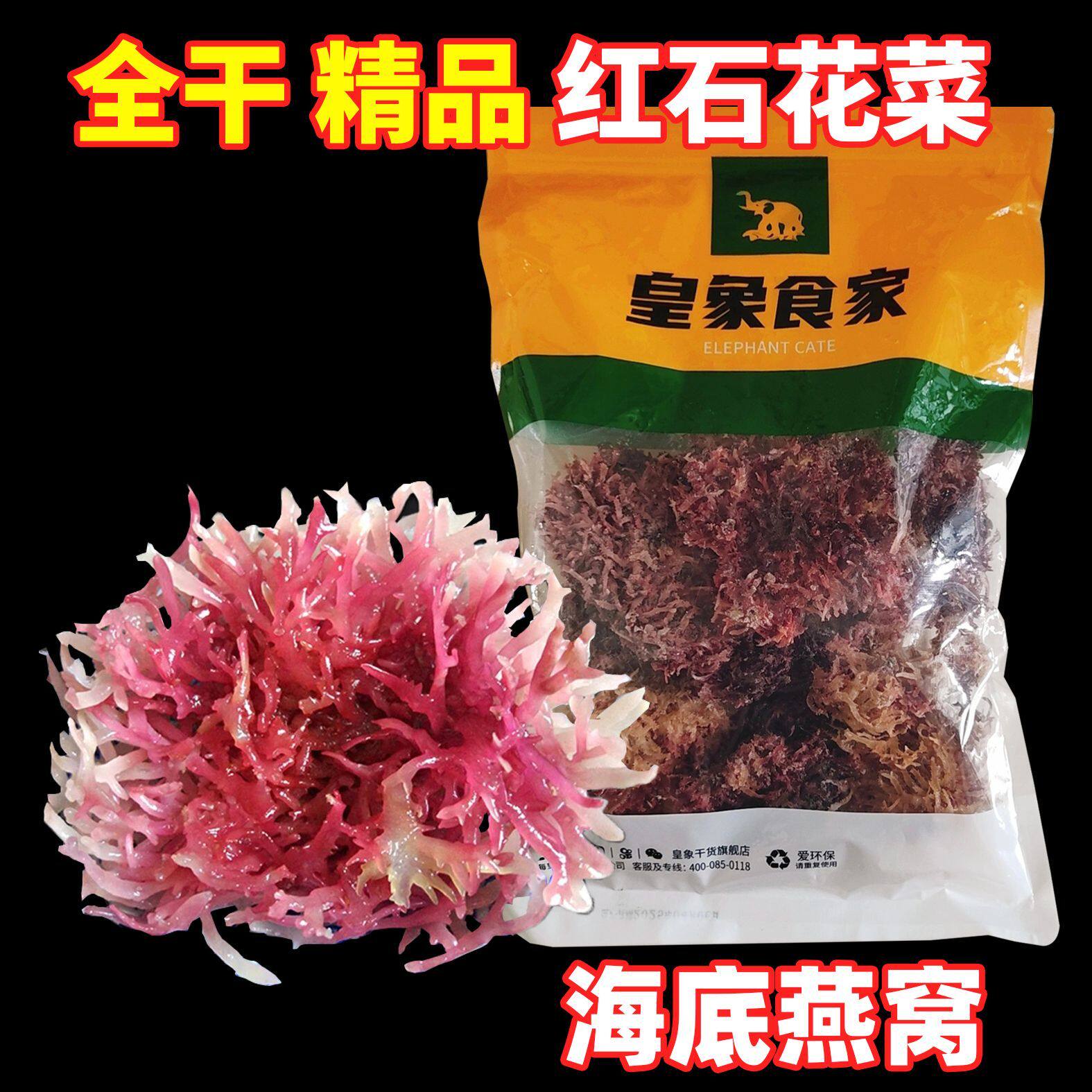 新晒石花菜干货红石花海燕窝龙须菜鹿角菜海燕窝凉拌菜珊瑚麒麟菜
