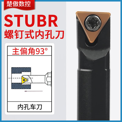 93度小孔径数控车刀内孔刀杆S0806K/S1206K/S1606K-STUBR06三角形