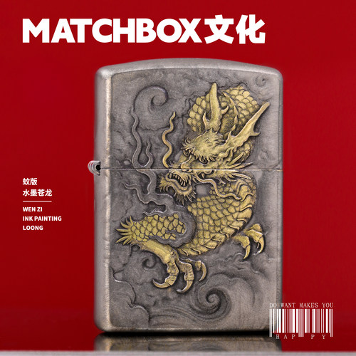 Zippo蚊版水墨苍龙浮雕盔甲送礼
