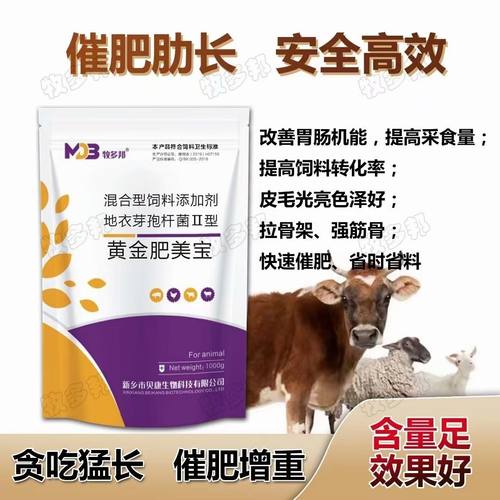 【牧多邦】黄金肥美宝—高端育肥产品,快速拉骨架，买三袋更优惠