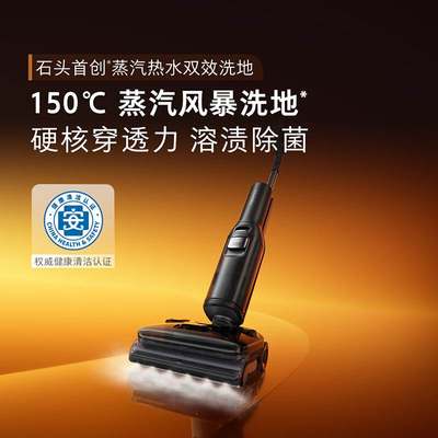 石头智能洗地机A30ProSteam