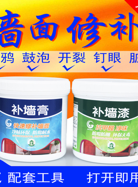 补墙膏漆防水墙面修补白色涂料墙洞内外墙裂缝修复乳胶漆腻子粉膏