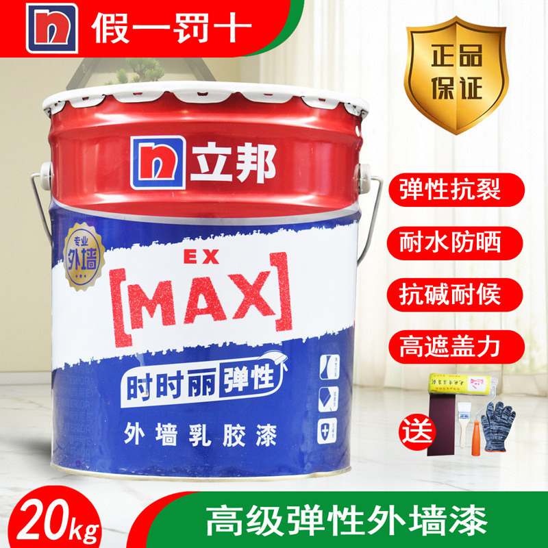 立邦弹性外墙乳胶漆耐候防霉油漆自刷墙面漆防水防晒环保室外涂料