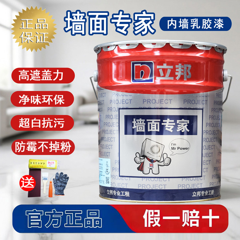 立邦墙面专家内墙乳胶漆室内家用墙面漆环保自刷油漆防霉防潮涂料