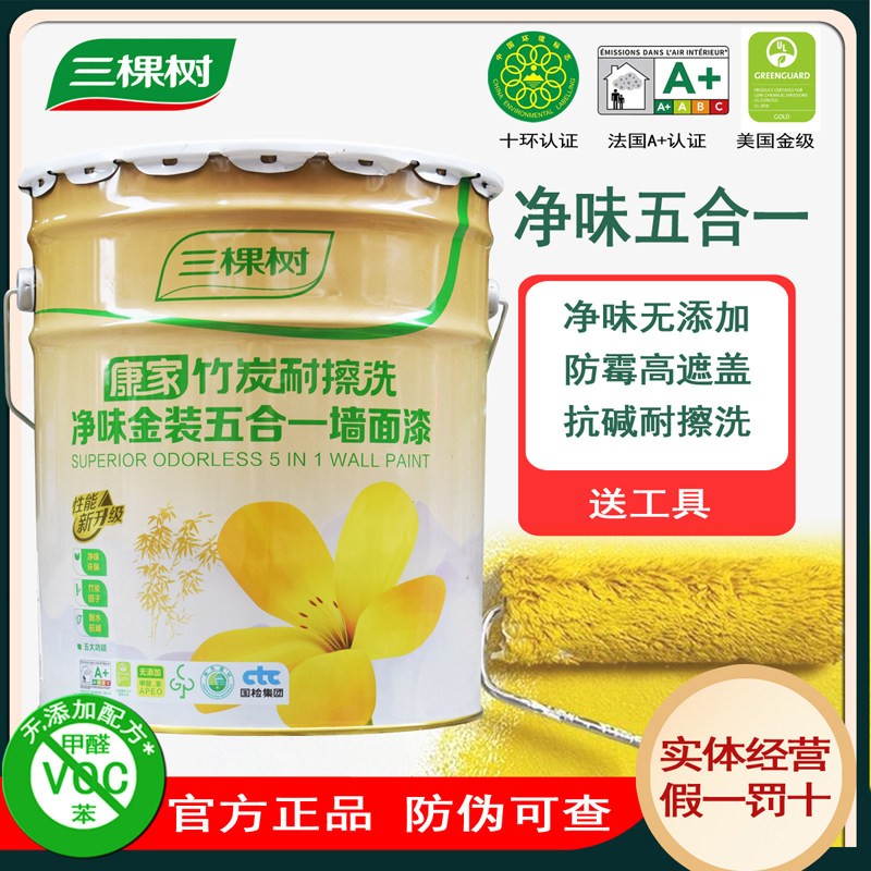 三棵树康家金装净味五合一墙面漆室内家用自刷乳胶漆环保家用涂料