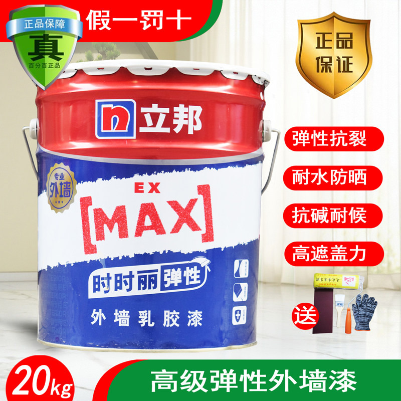 立邦弹性外墙乳胶漆耐候防霉油漆自刷墙面漆防水防晒环保室外涂料