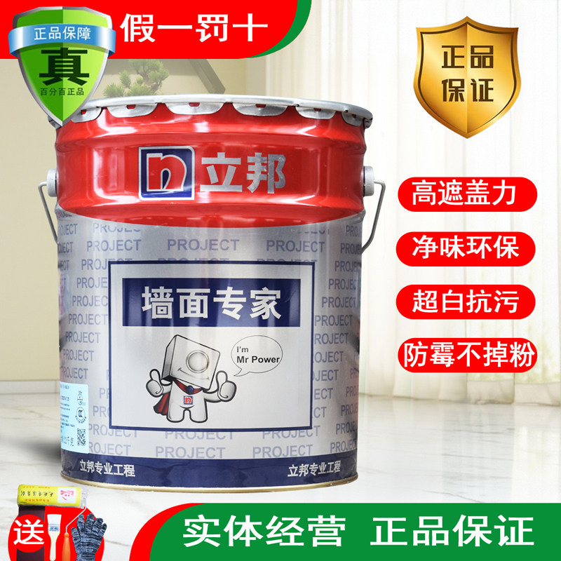 立邦墙面专家内墙乳胶漆室内家用墙面漆环保自刷油漆防霉防潮涂料