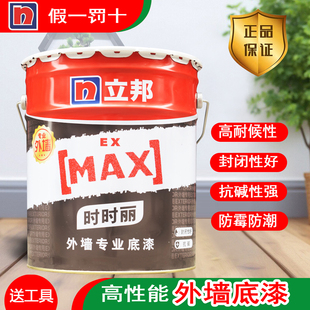 立邦外墙专业底漆防霉抗碱封闭基底漆防水渗透室外乳胶漆专用底漆