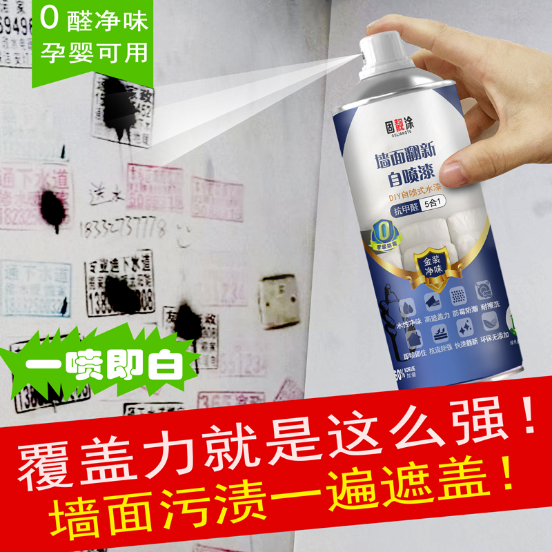墙面自喷漆高遮盖去除污渍神器