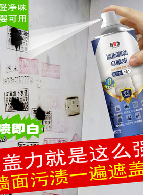 墙面修补膏补墙膏白色自喷漆补漆家用乳胶漆修复翻新墙壁白墙去污