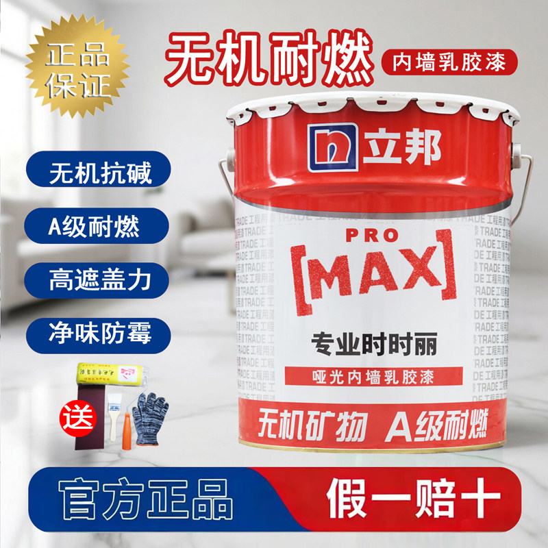 立邦自刷家用内墙乳胶漆白墙面漆