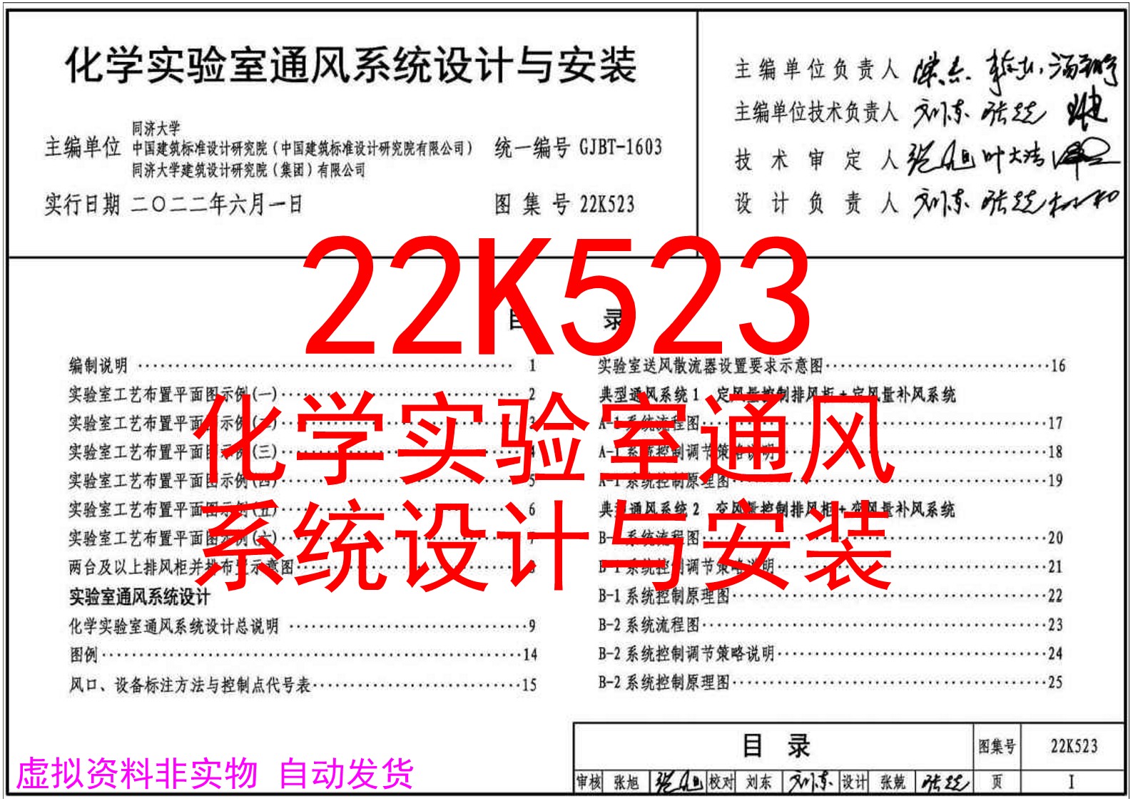 22K523化学实验室通风系统设计与安装