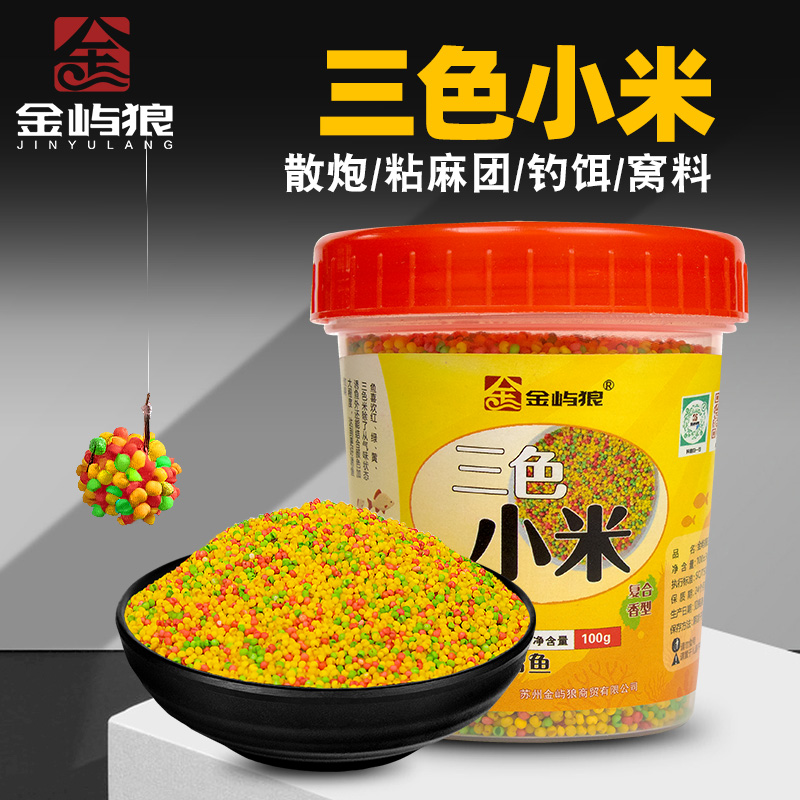 金屿狼打窝米三色小米酒米鲫鲤鱼