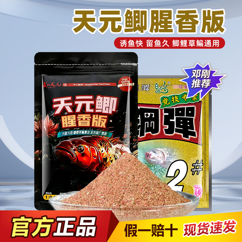 天元腥香饵鲫鲤草鳊通杀诱鱼迅猛
