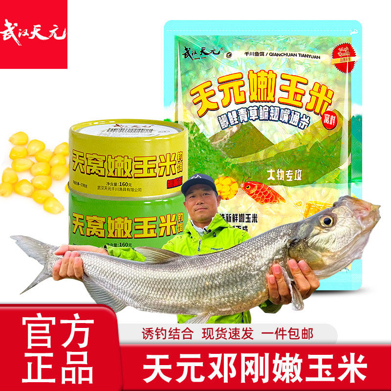 武汉天元嫩玉米饵料钓鱼专用窝料野钓普通嫩玉米粒打窝鱼饵旗舰店