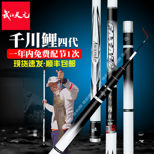 武汉天元 千川鲤四代鱼竿6.3米7.2邓刚4代鲢鳙鱼杆野钓大物杆钓竿