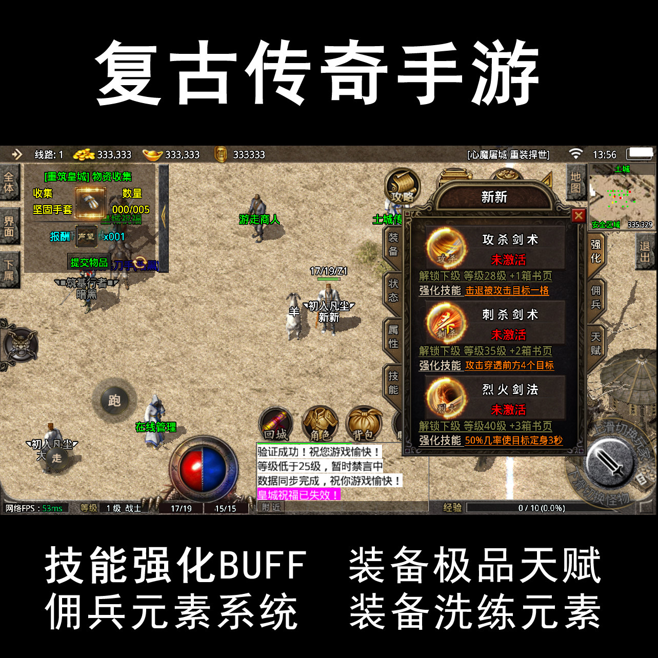 传奇复古手游 佣兵召唤 技能特效buff 无限元宝 装备元素 可包区