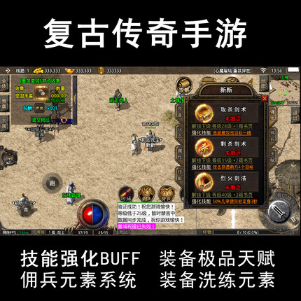传奇复古手游 佣兵召唤 技能特效buff 无限元宝 装备元素 可包区