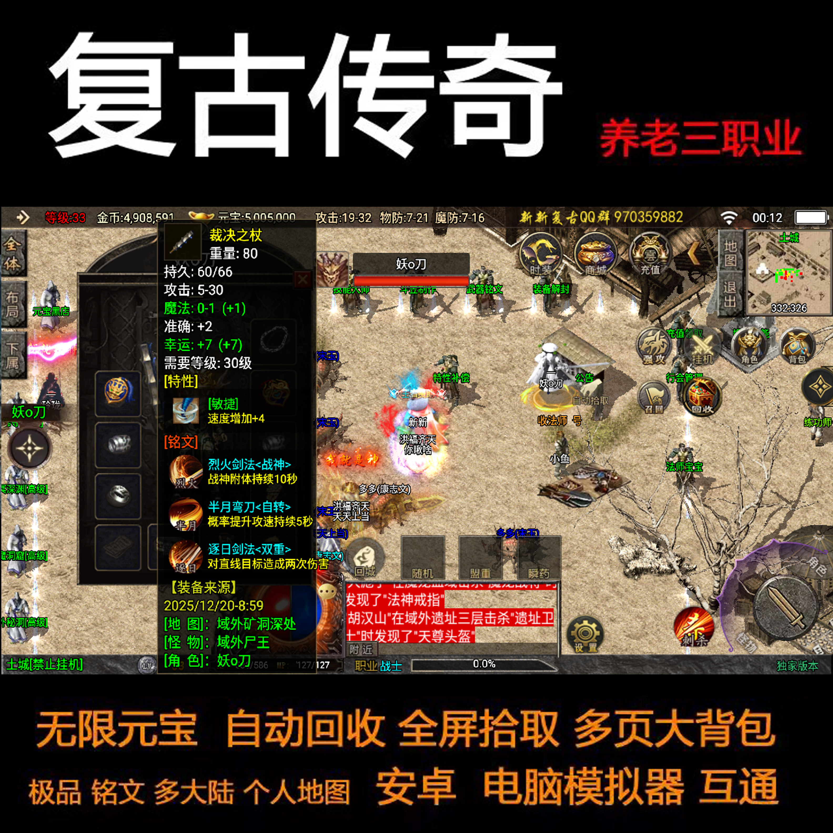 传奇手游三职业铭文特性个人地图养老无限元宝安卓手机电脑可包区