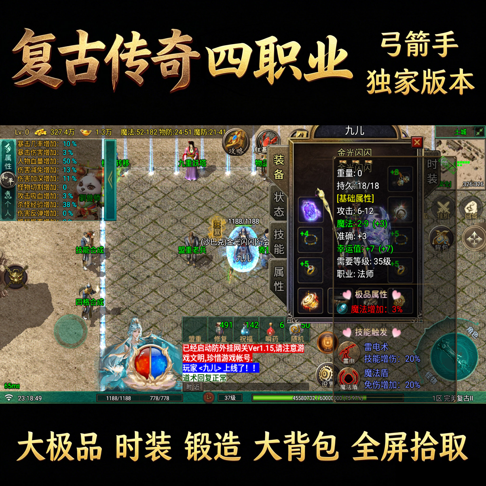 复古传奇 独家弓箭手 四职业176 大极品 元素时装 玩法多 可包区