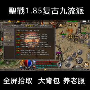 聖戰傳奇1.85复古九流派 传奇手游 复古版内容多 无限元宝可包区