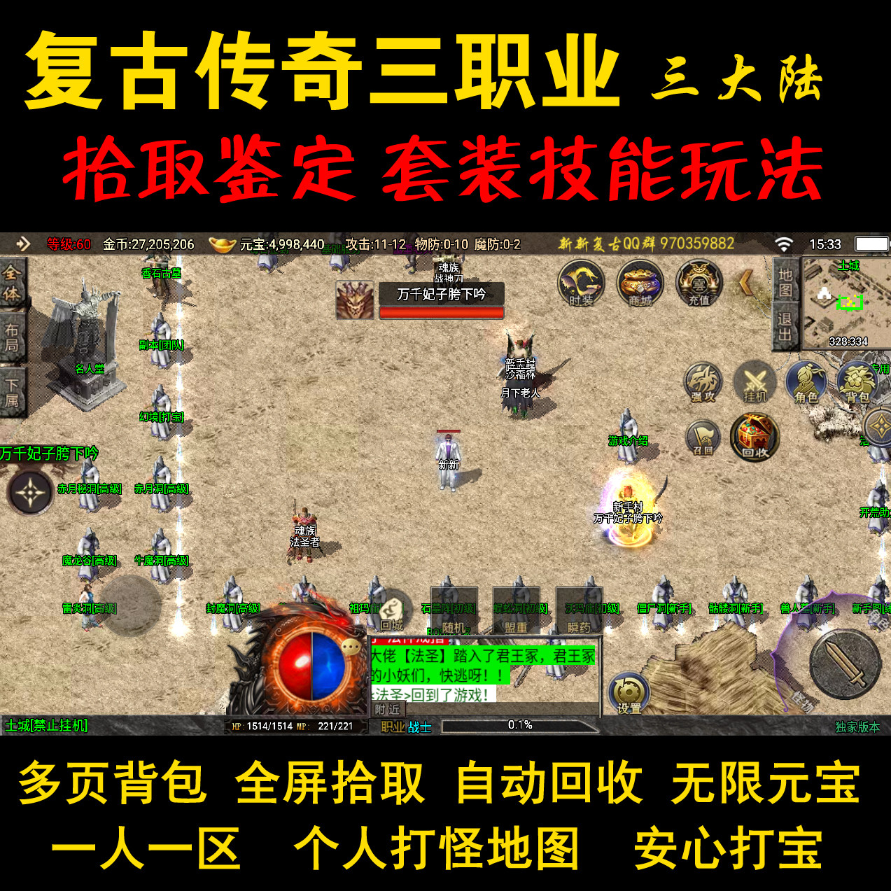 手游复古传奇,拾取鉴定，三职业手游，随机元素技能buff无限元宝