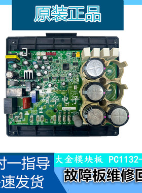 适用大金变频板PC1132-31 PC0905-1大金空调RZP250SY1压缩机模块