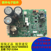 电脑板 格力空调 ZQ1220A 主板 GRZQ220A 30221000003