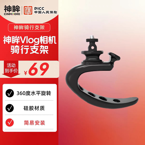 神眸骑行支架Vlog相机专用硅胶