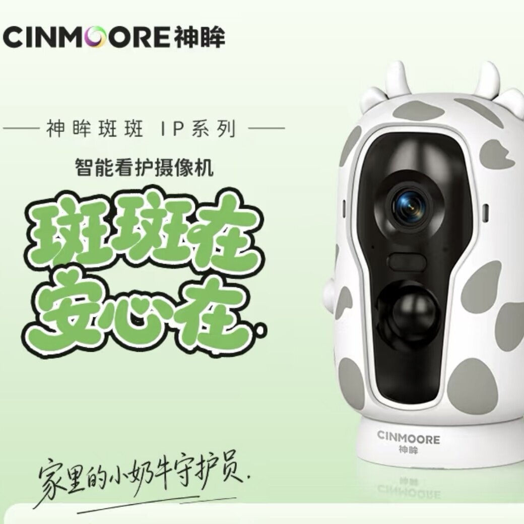 神眸斑斑监控摄像头礼物礼盒装奶牛造型儿童宠物看护
