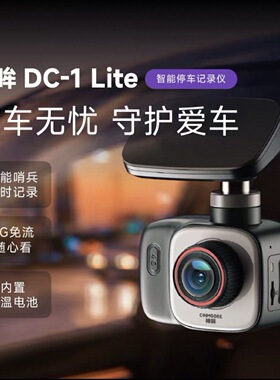 神眸DC1Lite无线停车记录仪哨兵模式4G终身免流车载24小时360全景