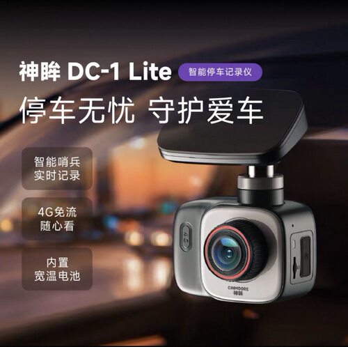神眸DC1Lite无线停车记录仪360度全景哨兵模式车载24小时智能守护