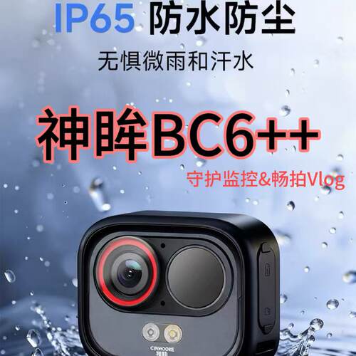 神眸BC6++GPS定位运动相机