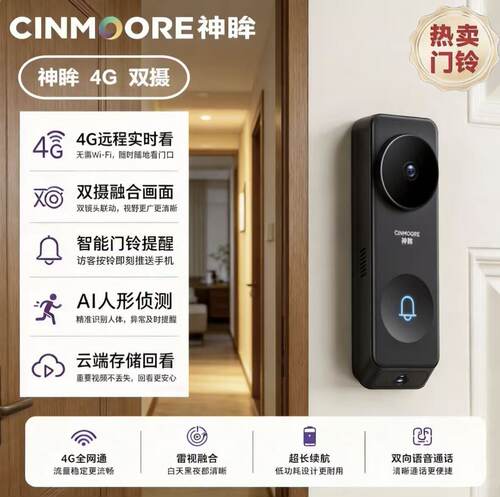 神眸DB2 4G双摄雷视融合智能门铃 远程AI人形检测双向语音长续航