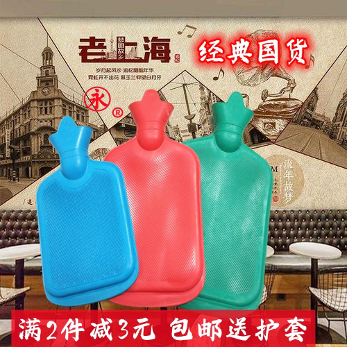 正品上海永字牌橡胶注水热敷