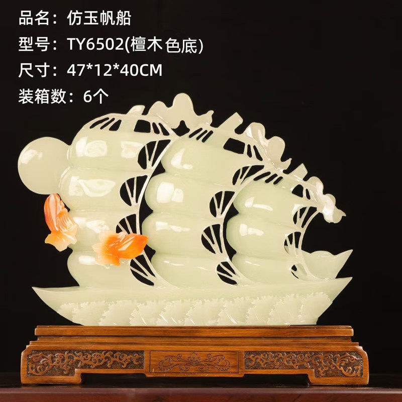 一帆风顺雕刻摆件工艺品家居客厅电视柜办公室装饰礼品仿玉石