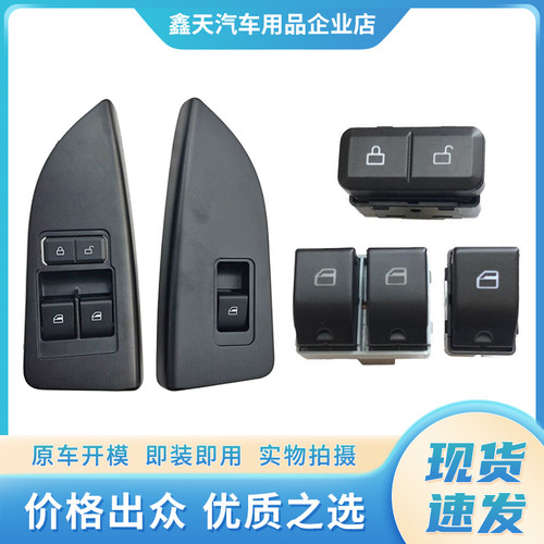 重汽王牌轻卡货车玻璃升降开关