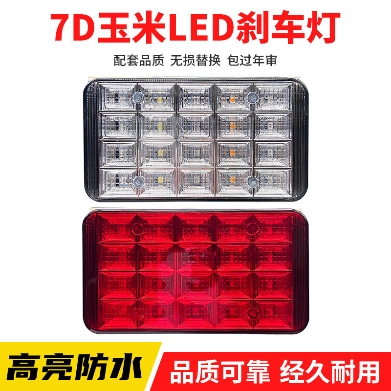 24V大货车后雾灯改装通用LED后尾灯总成刹车灯爆闪灯七彩灯警示灯