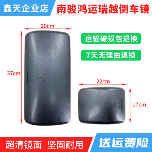南骏鸿运瑞越原厂倒车镜