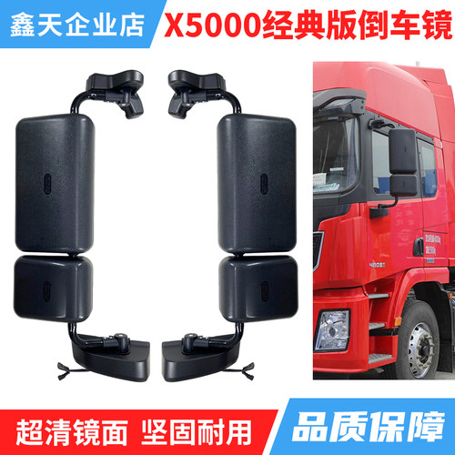德龙X5000经典版倒车镜后视镜