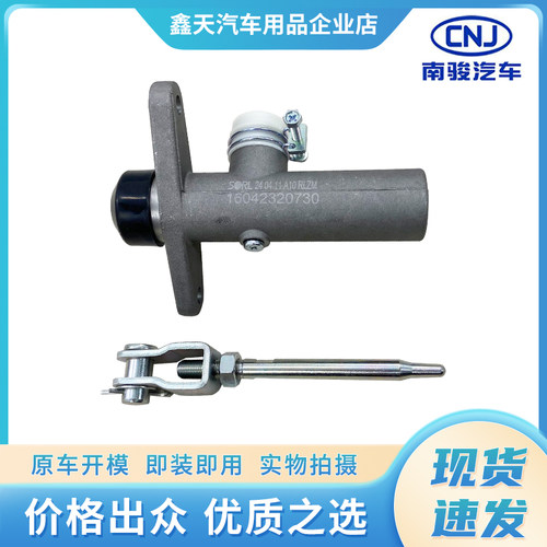 南骏瑞吉离合总泵离合器总泵配件